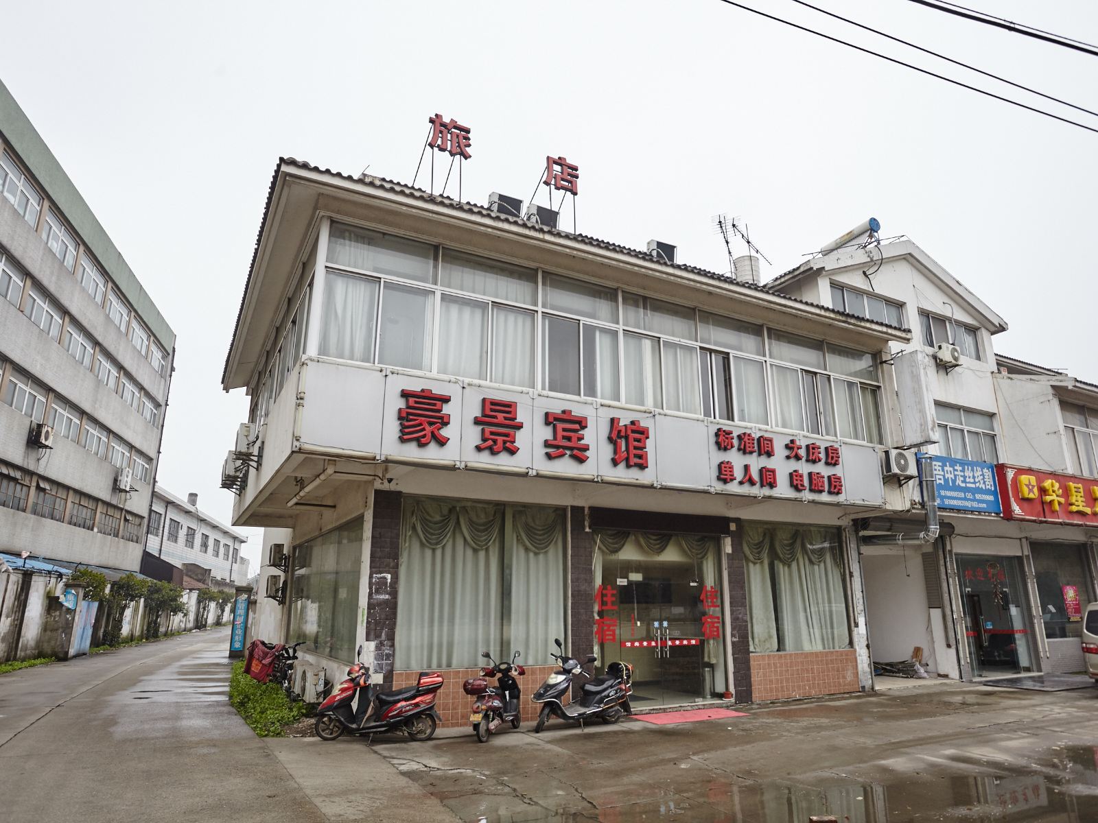 苏州豪景宾馆