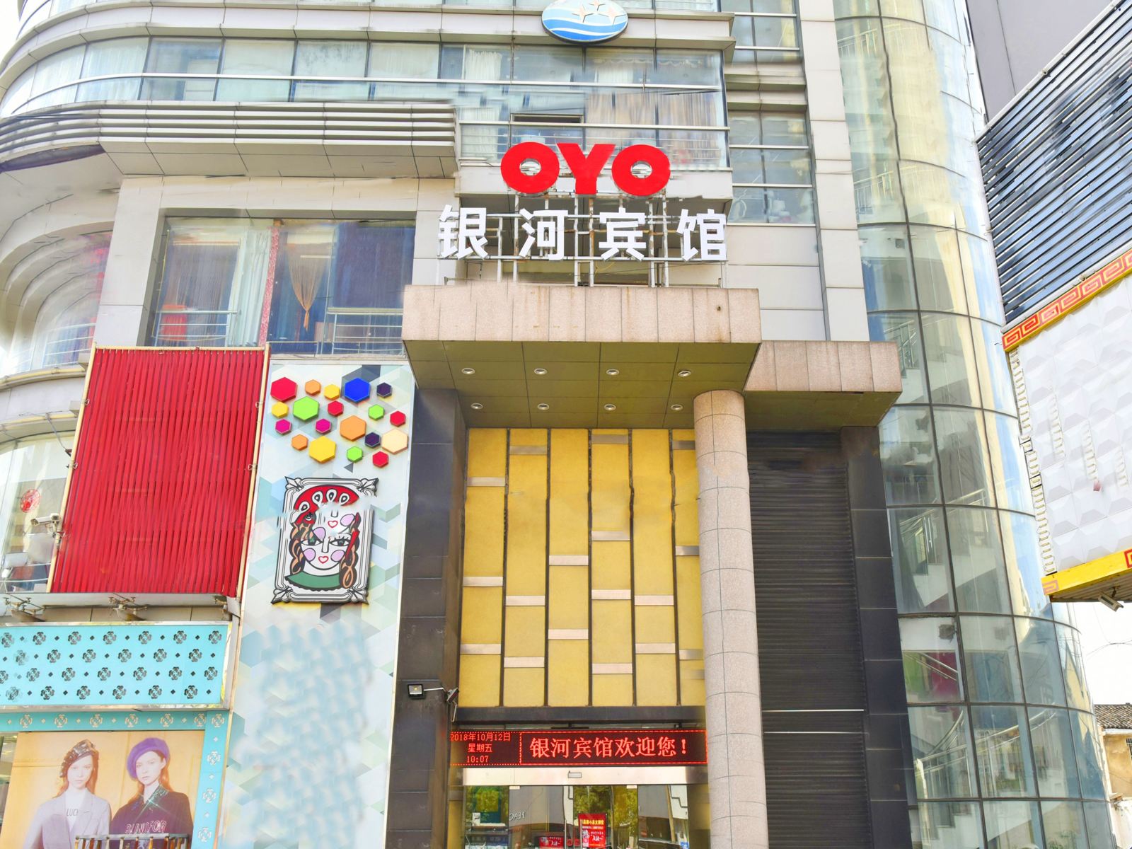 苏州银河宾馆