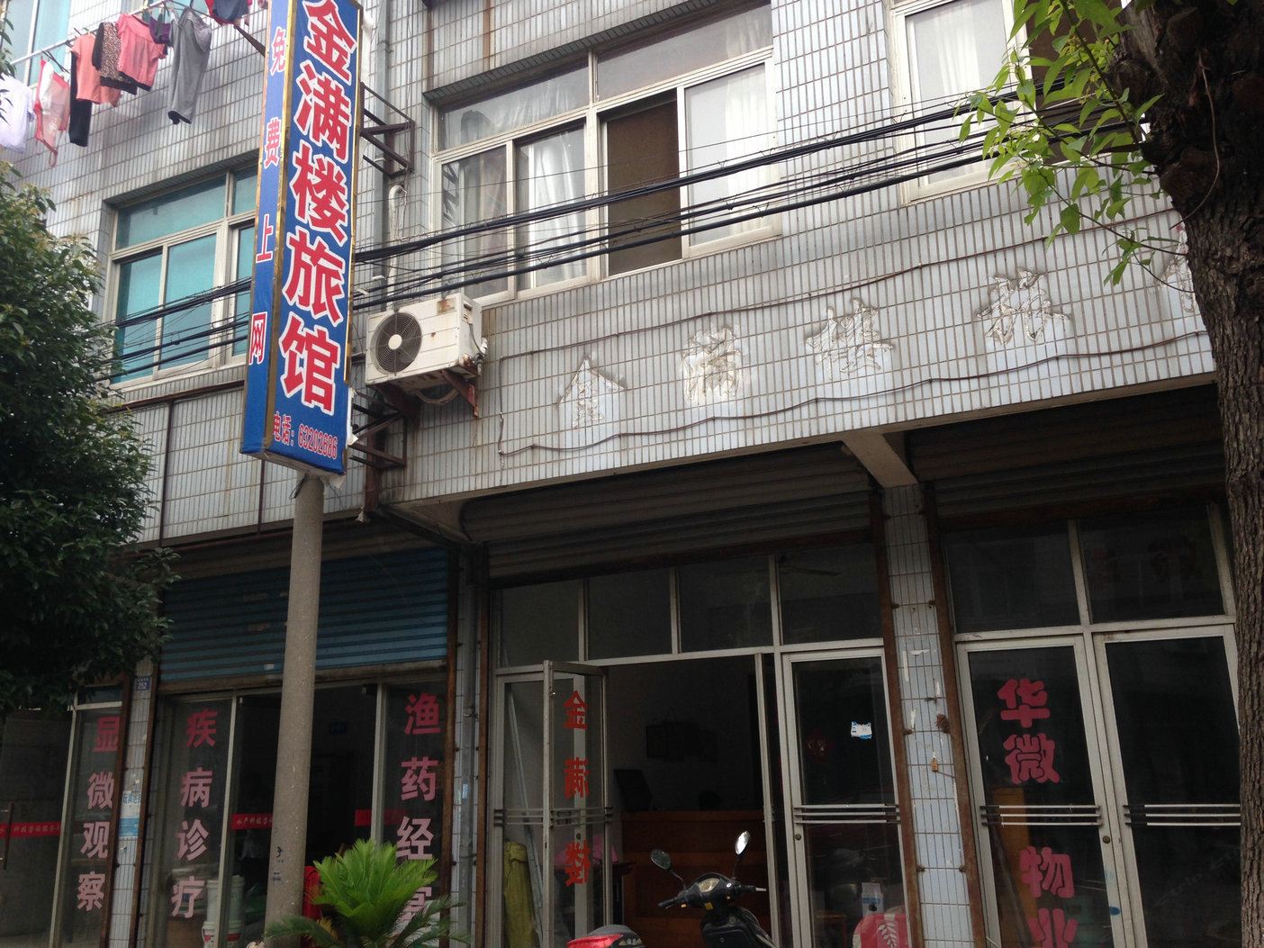 苏州金满楼旅馆
