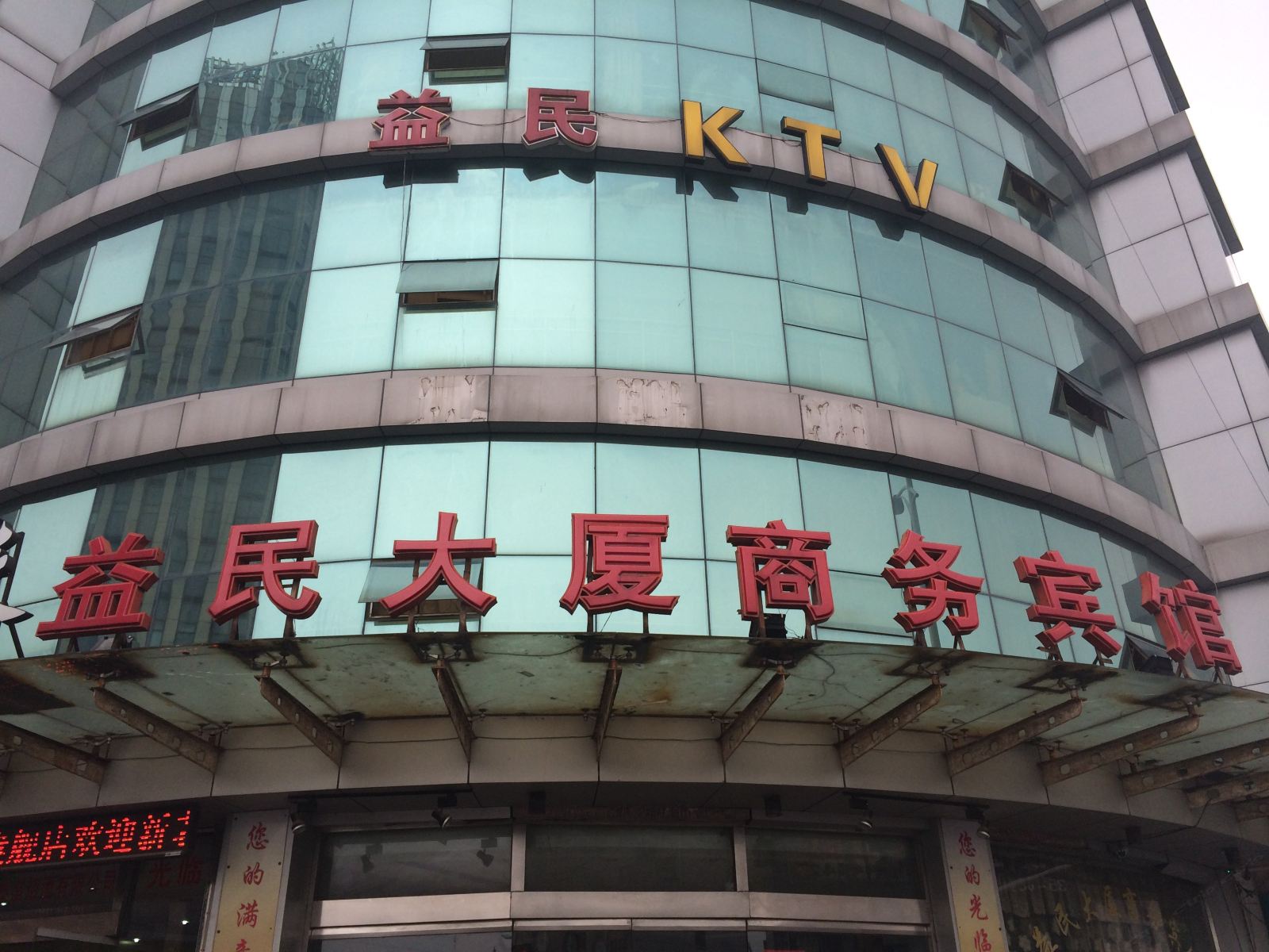 苏州益民大厦商务宾馆