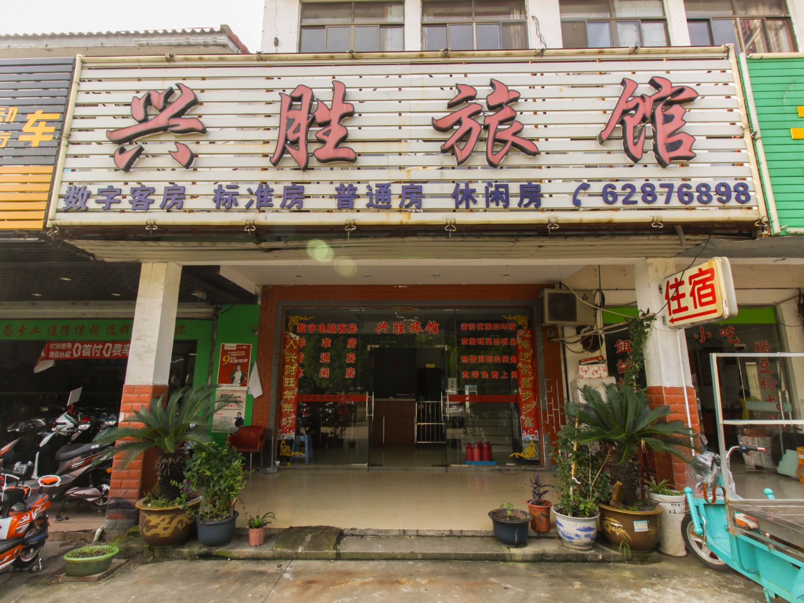 苏州兴胜旅馆