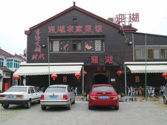 苏州迎湖农家菜馆