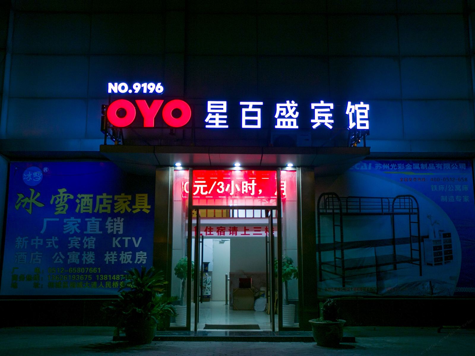 苏州星百盛宾馆