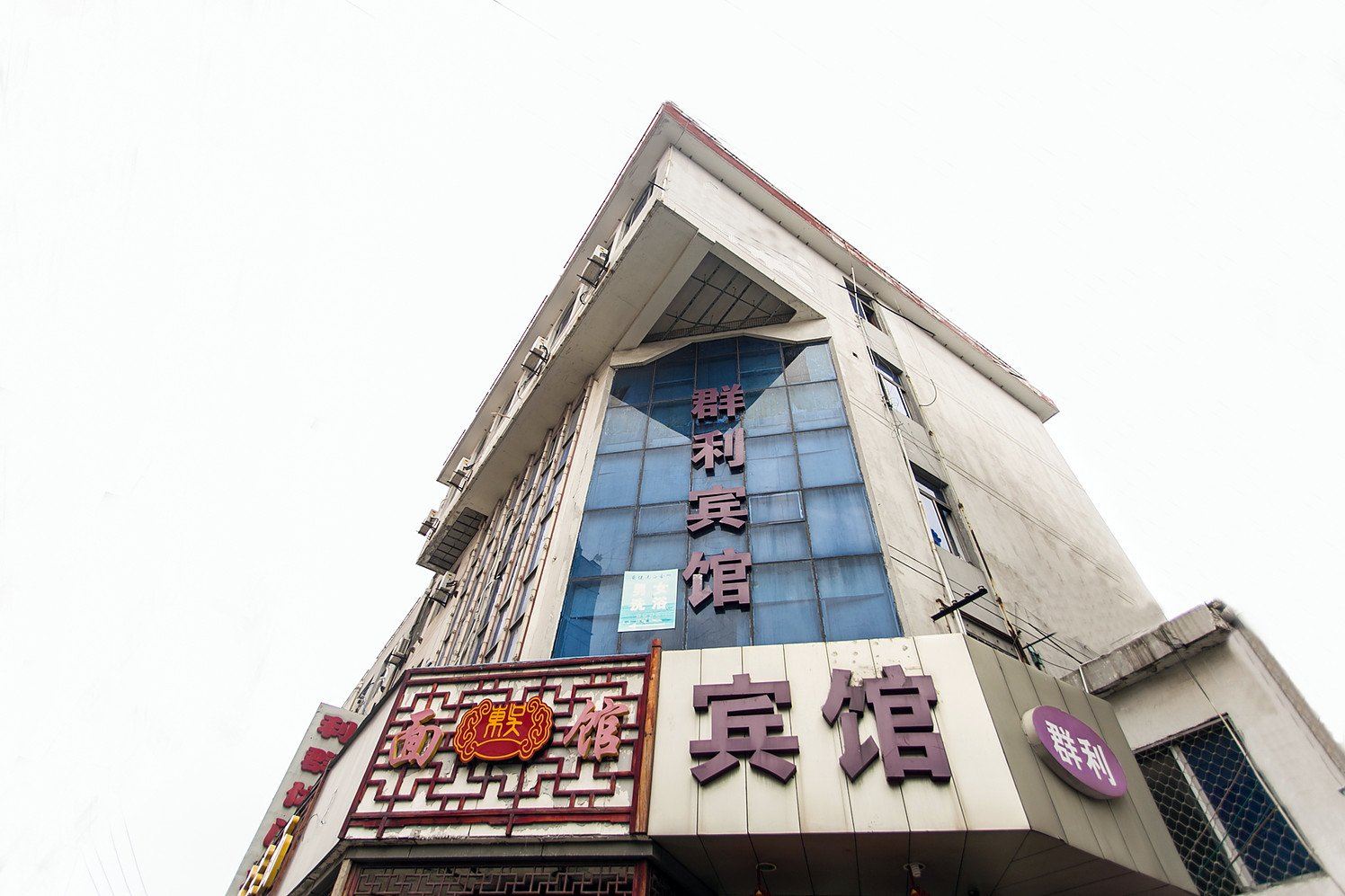 苏州群利宾馆