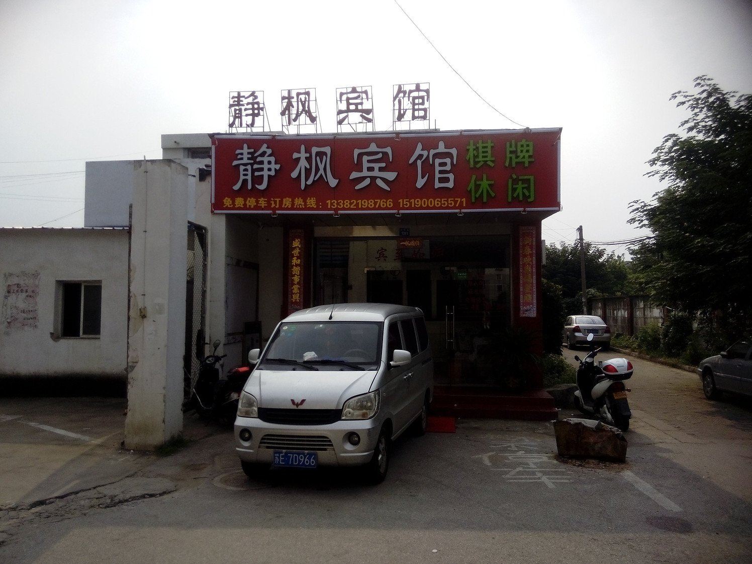 苏州静枫宾馆