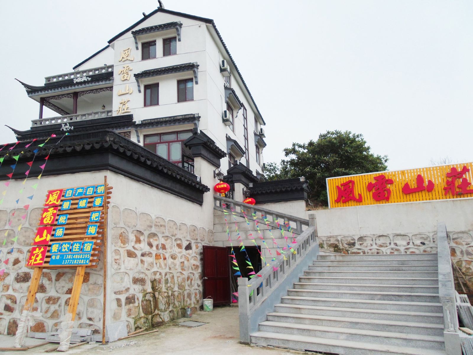 苏州风雷山庄