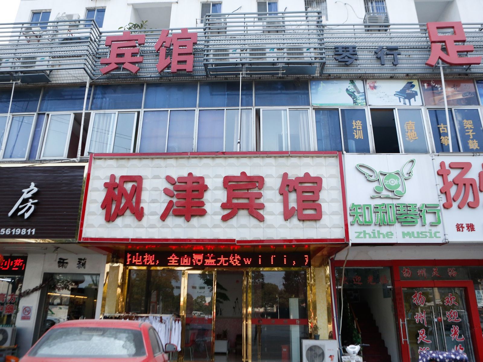 苏州枫津宾馆