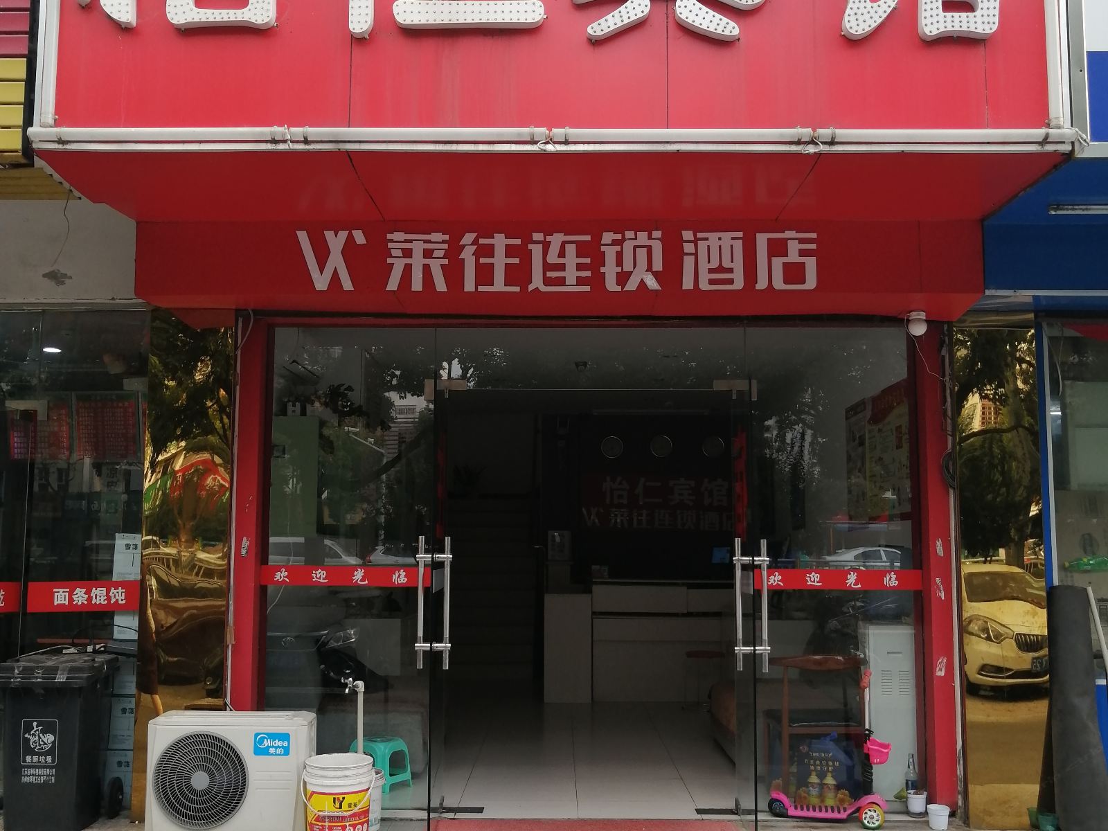 苏州怡仁宾馆