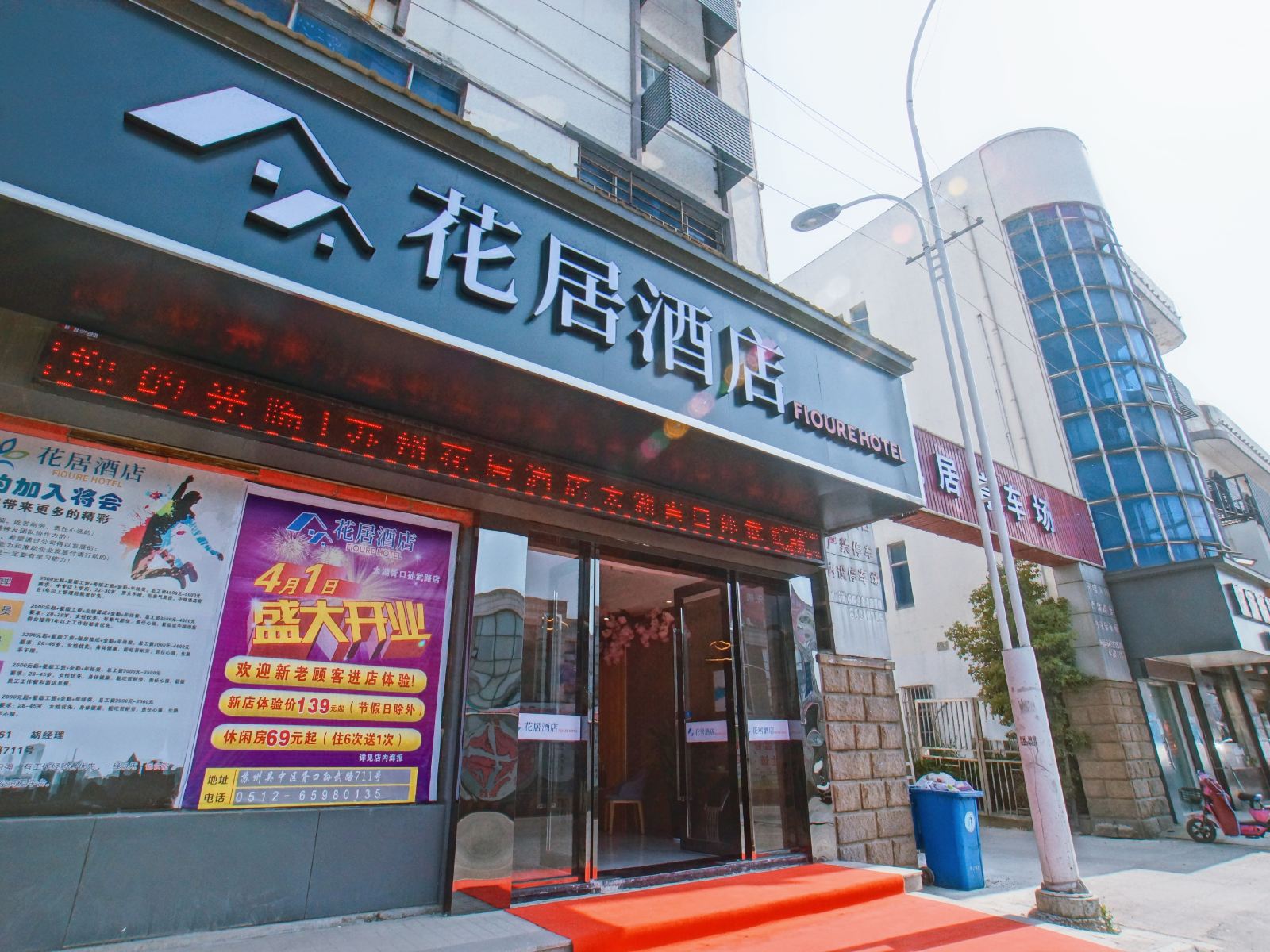 花居酒店(苏州太湖孙武路店)