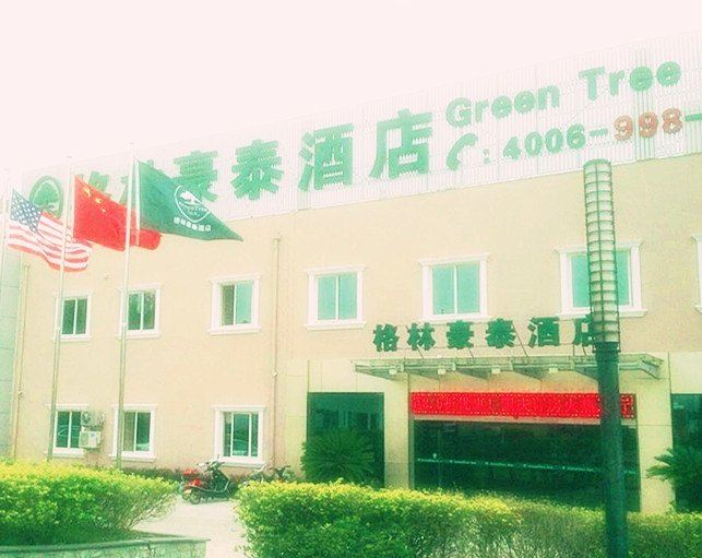 格林豪泰(苏州甪直古镇店)