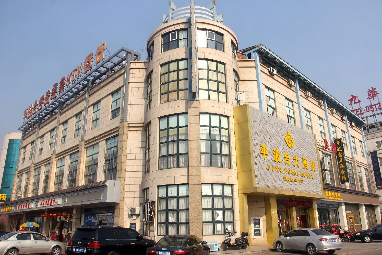 苏州平波台商务宾馆