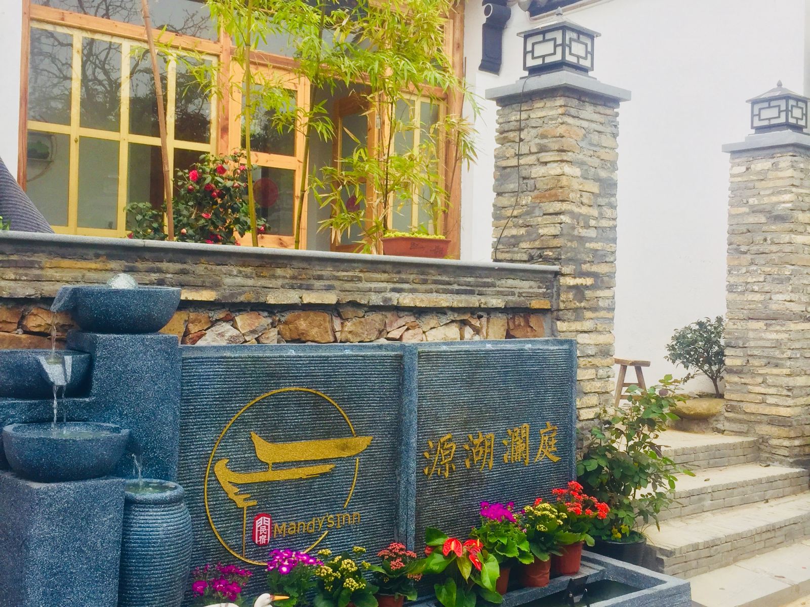 苏州源湖澜庭客栈