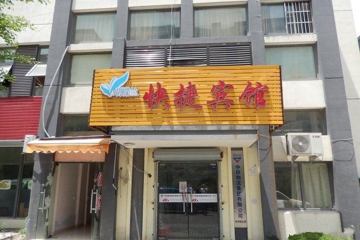 苏州蝴蝶兰快捷宾馆
