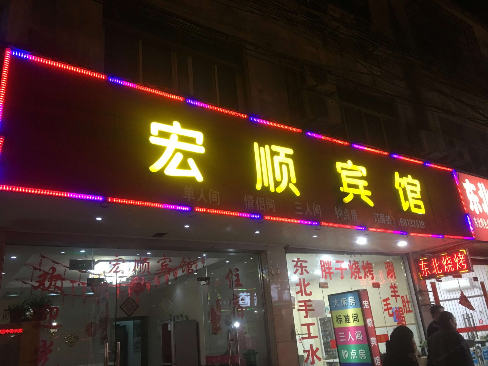 苏州宏顺宾馆