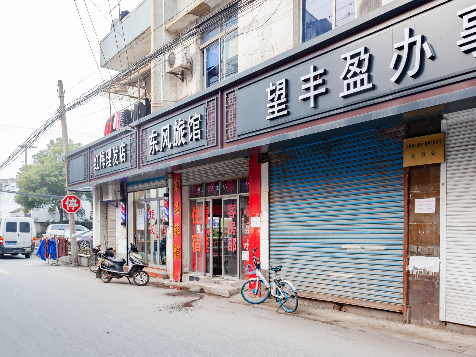 苏州东风旅馆