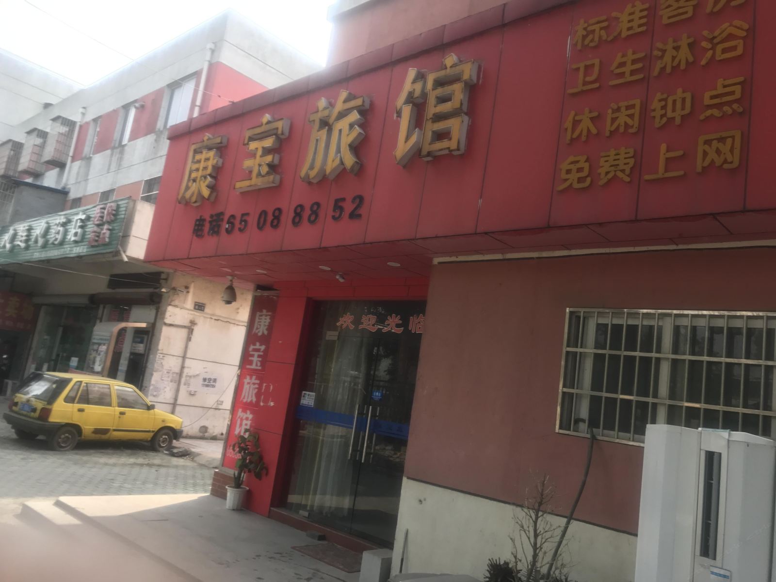 苏州康宝旅馆