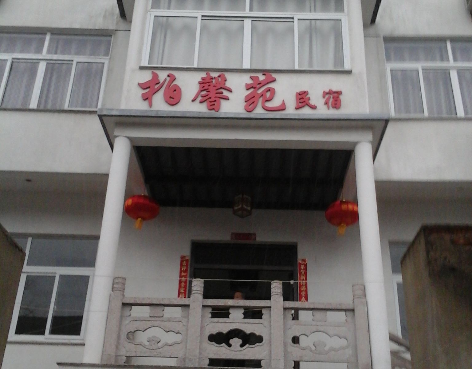 苏州西山柏馨苑民宿
