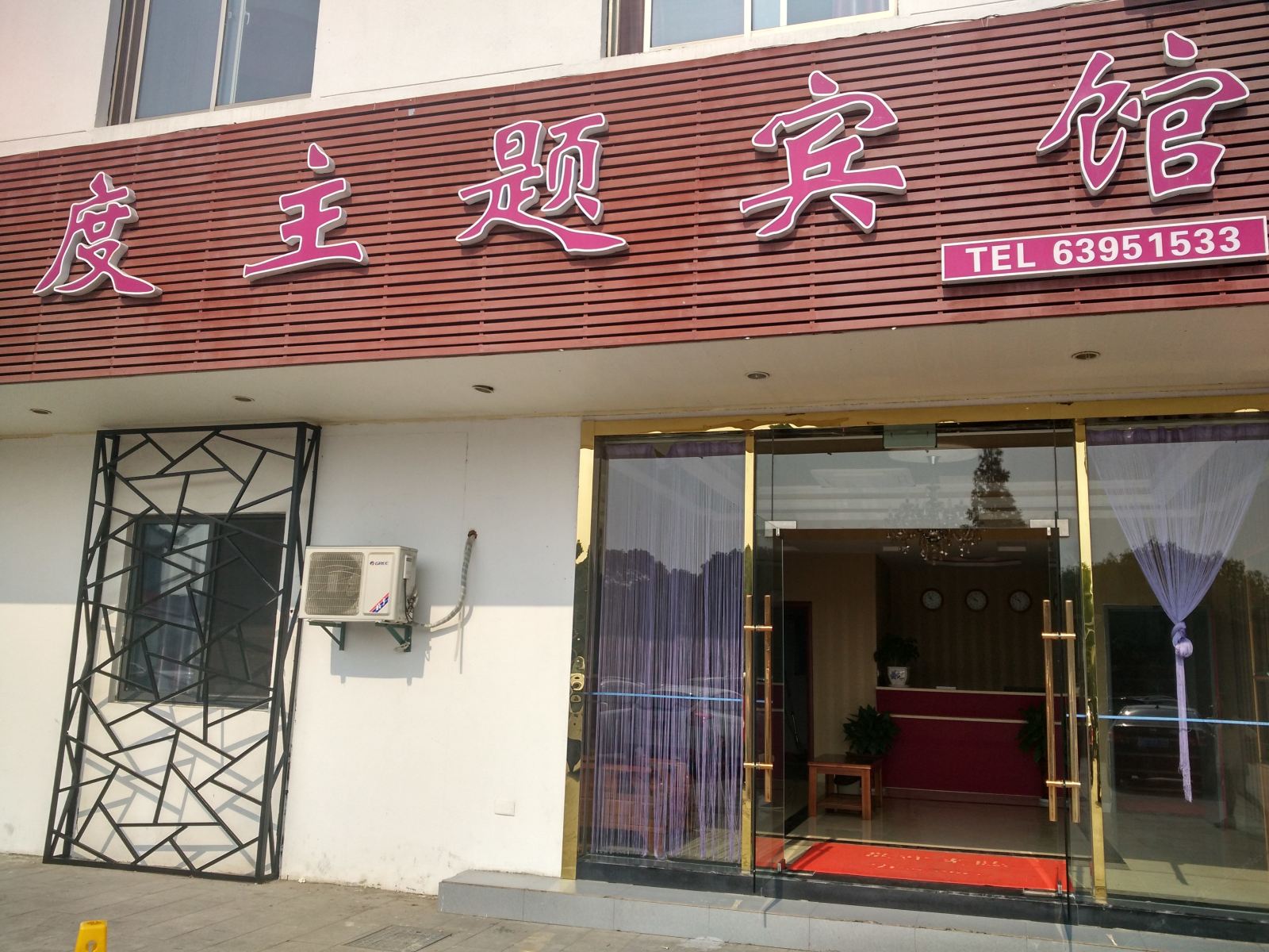 同里曼度主题宾馆