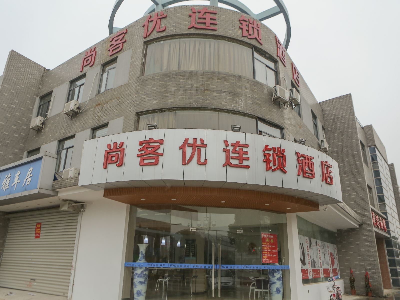 尚客优快捷酒店(苏州蠡口地铁口店)