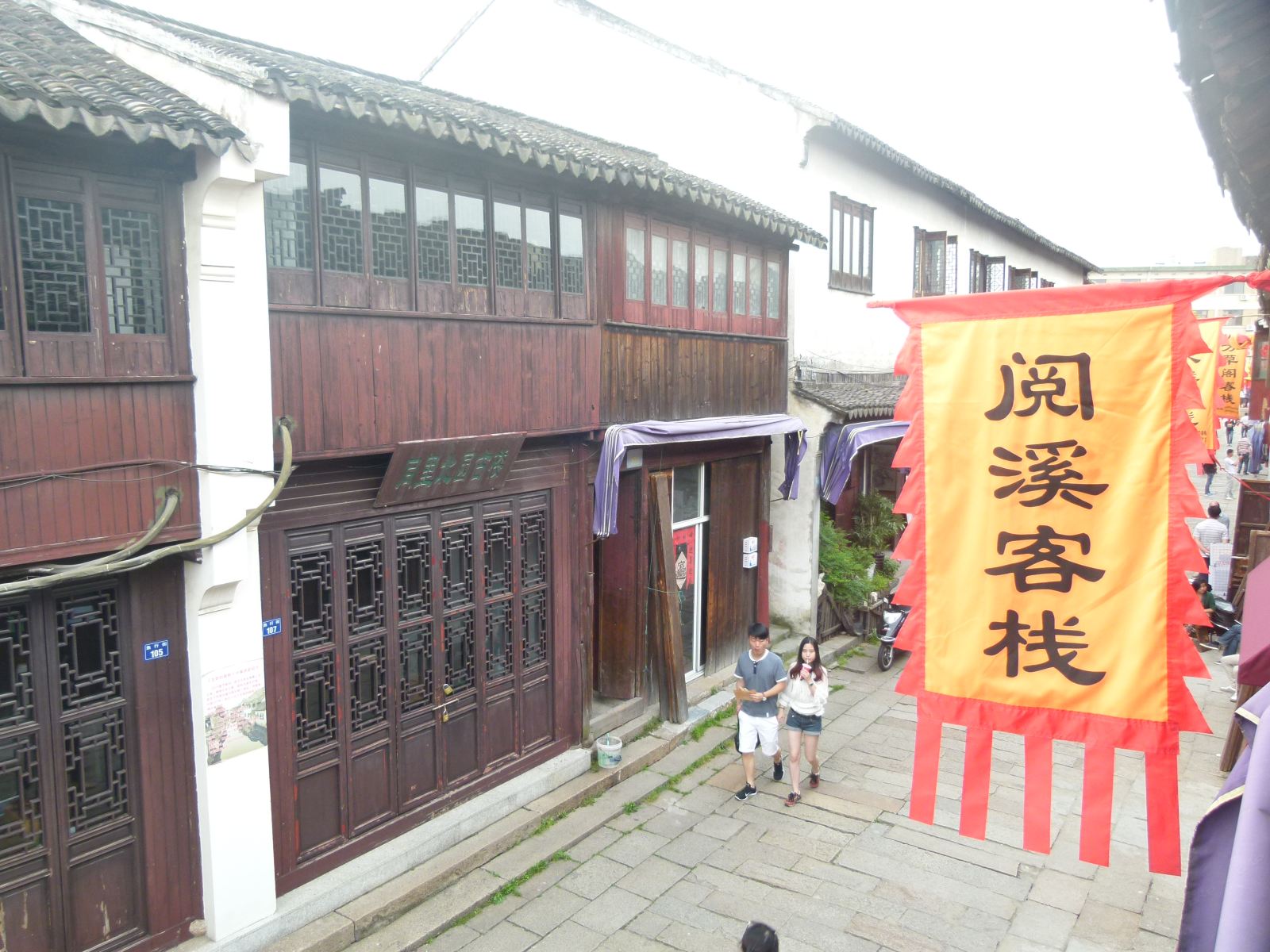 同里阅溪客栈