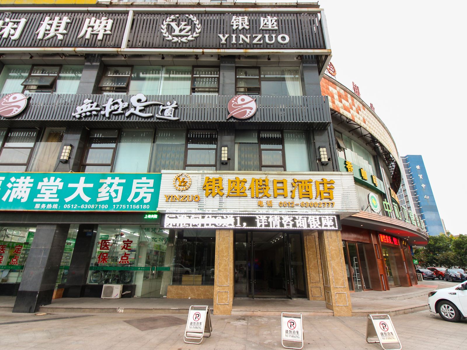 苏州银座假日酒店