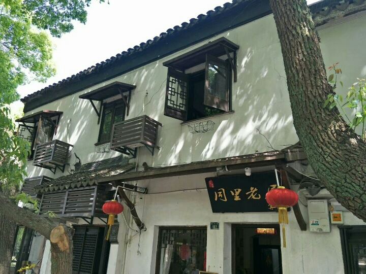 同里老屋