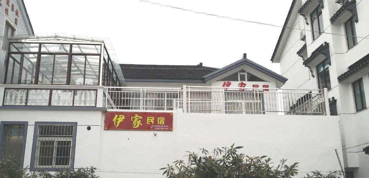 苏州伊家民宿