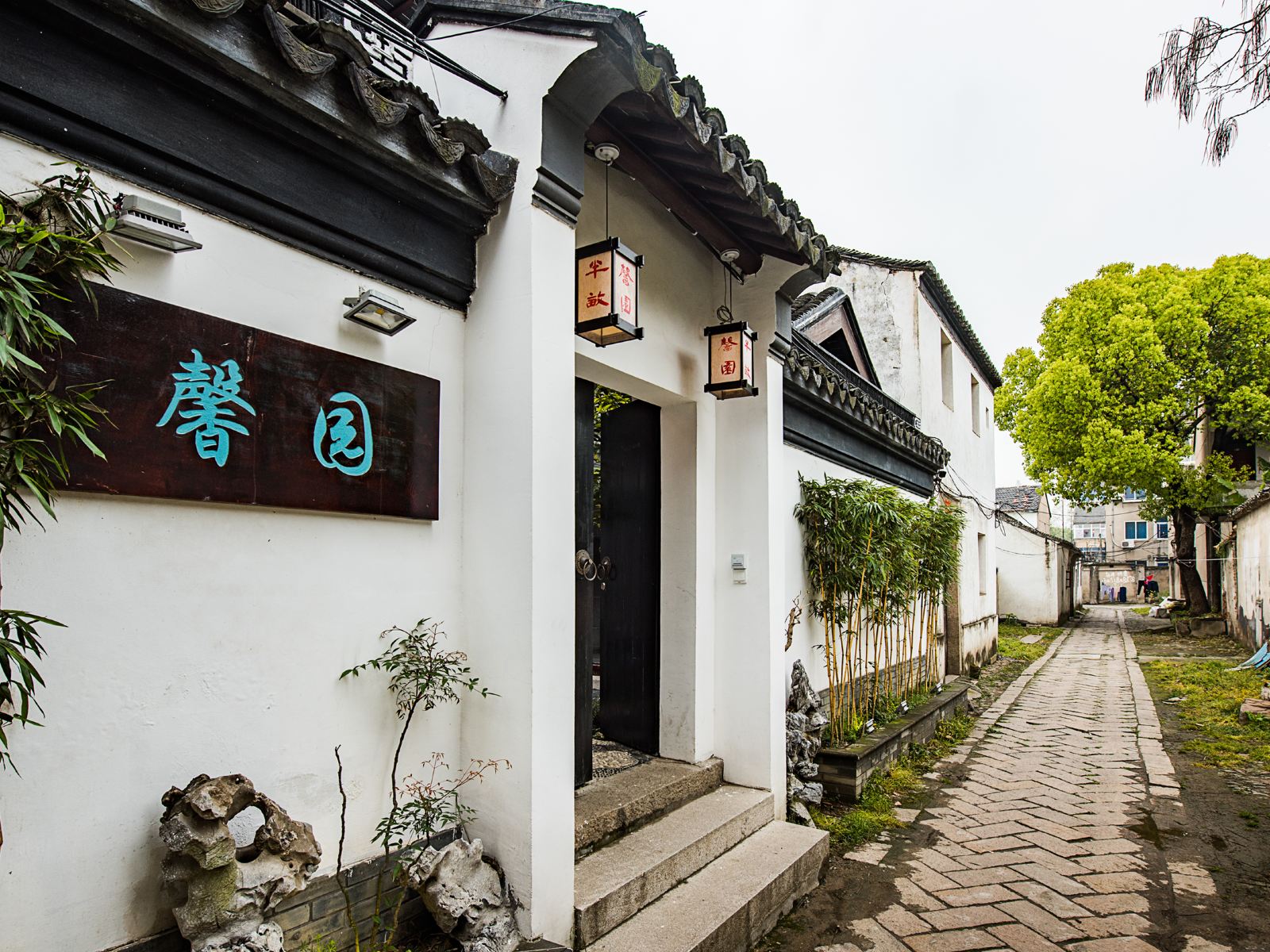同里半亩馨园客栈