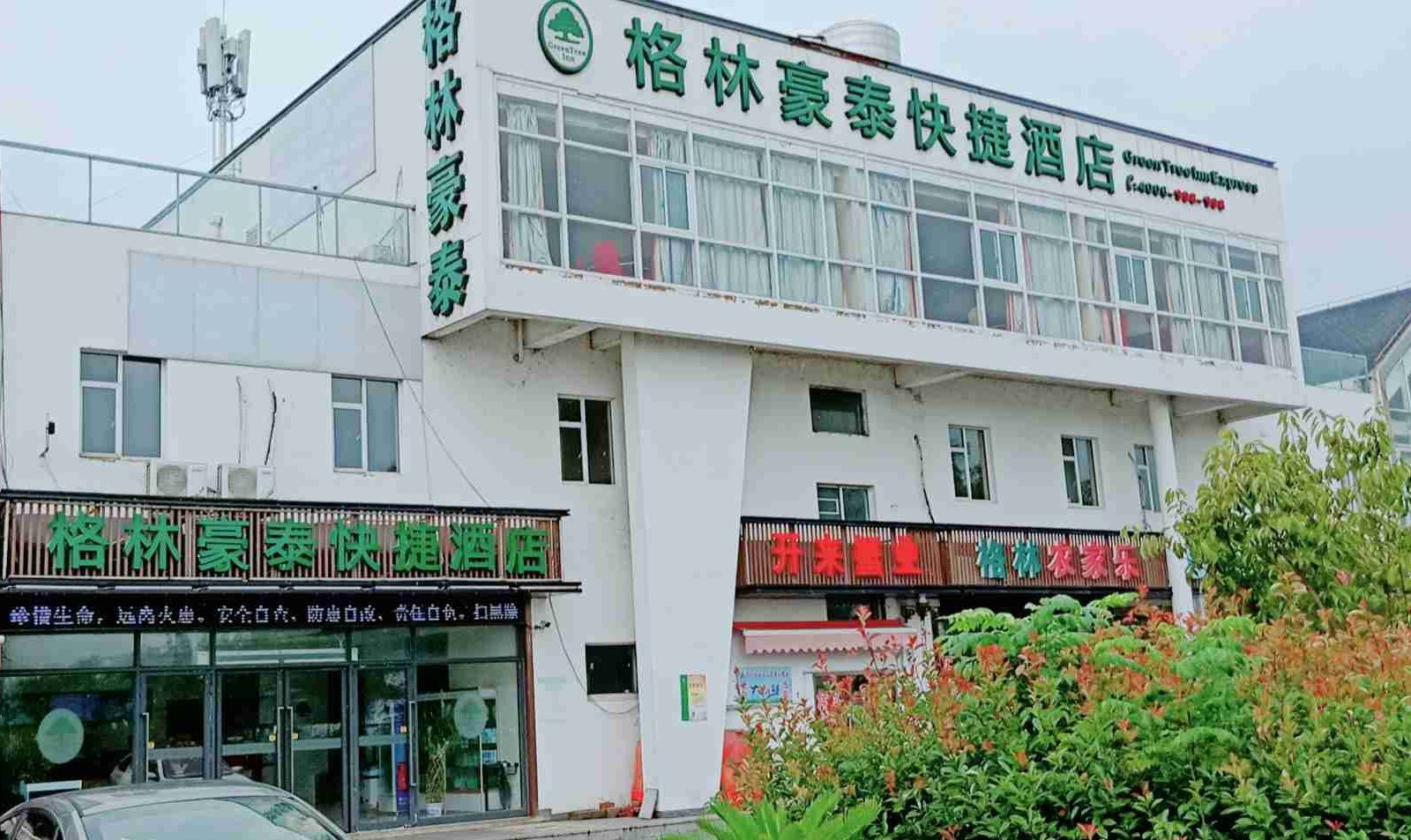 格林豪泰(苏州阳澄湖半岛国际蟹城华谊影城店)