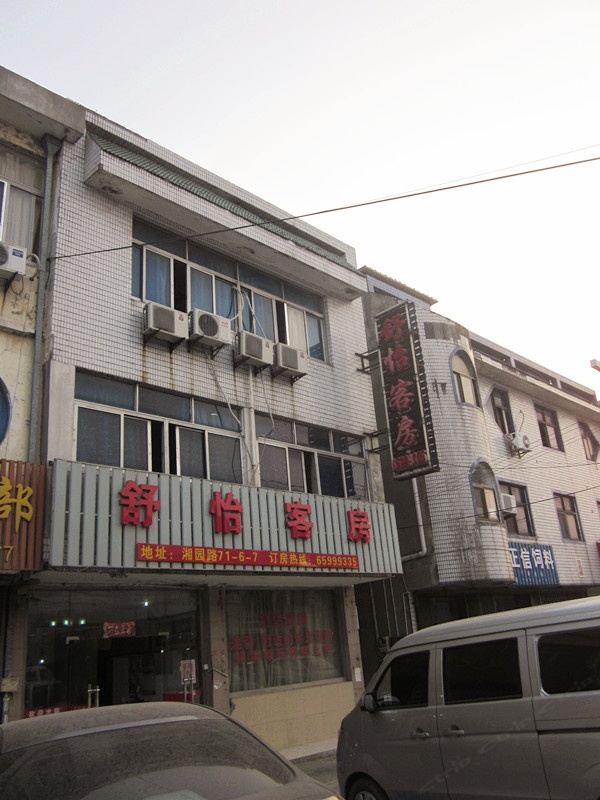 苏州舒怡客房