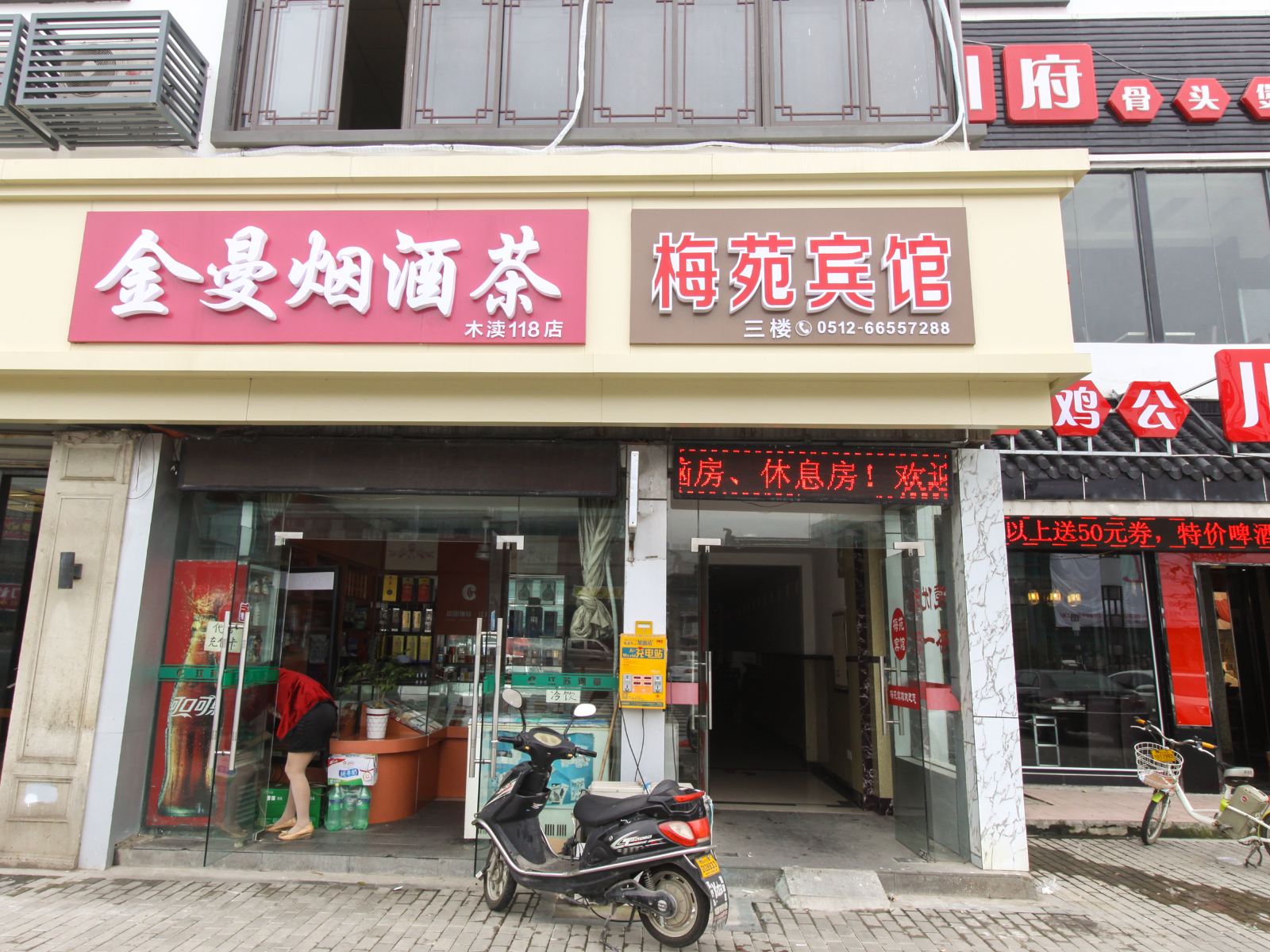 苏州梅苑宾馆