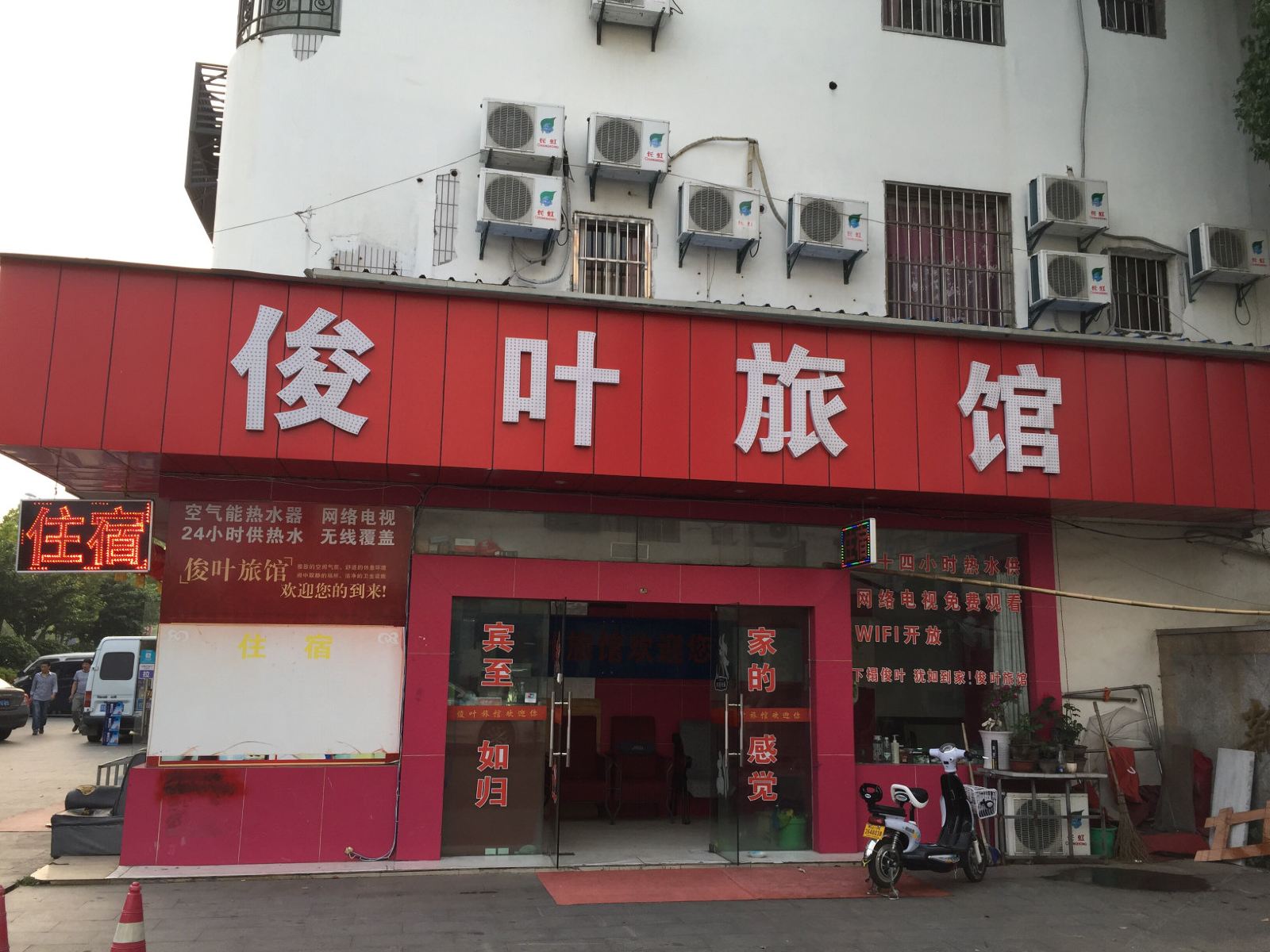 苏州俊叶旅馆
