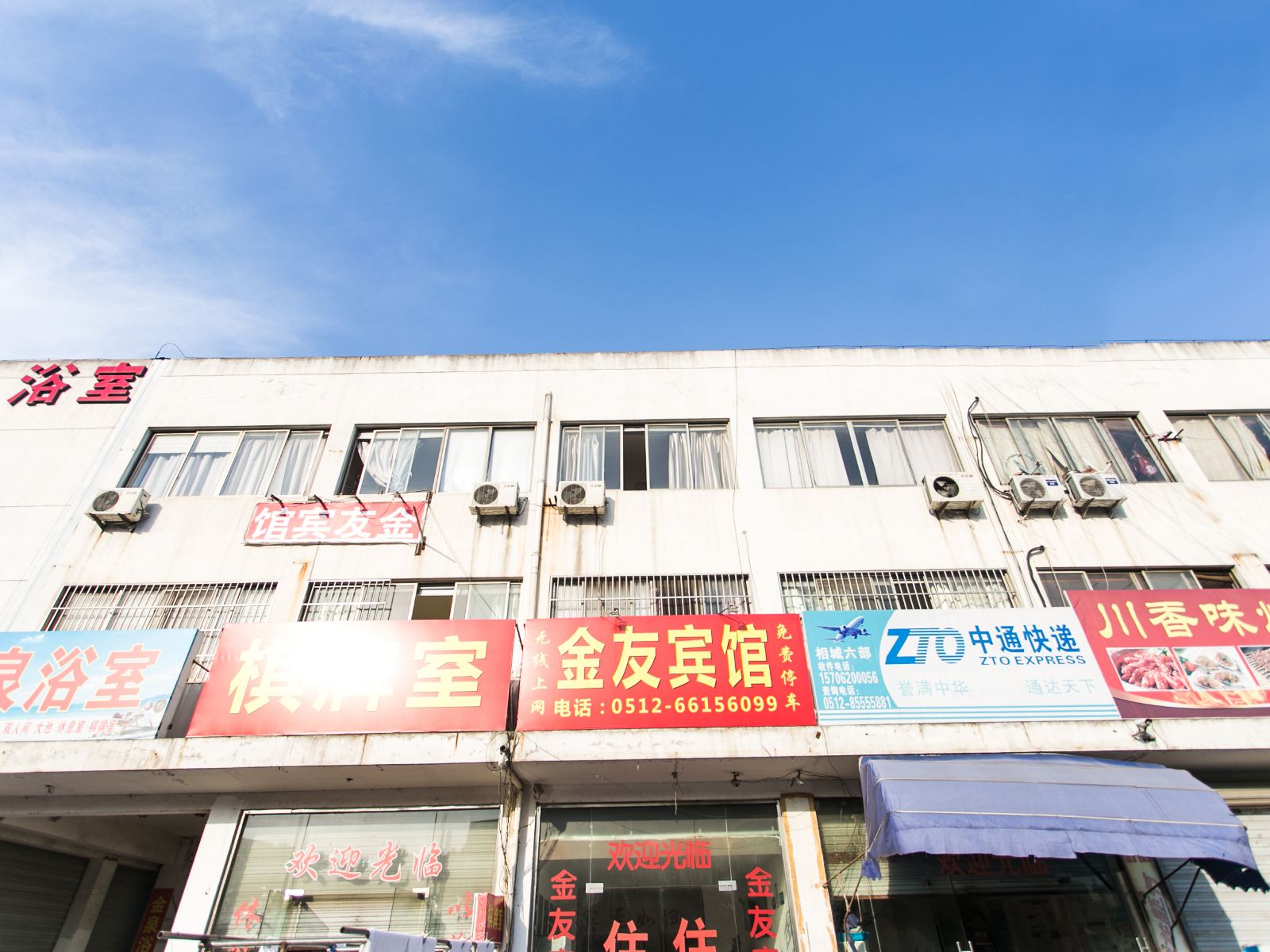 苏州金友宾馆