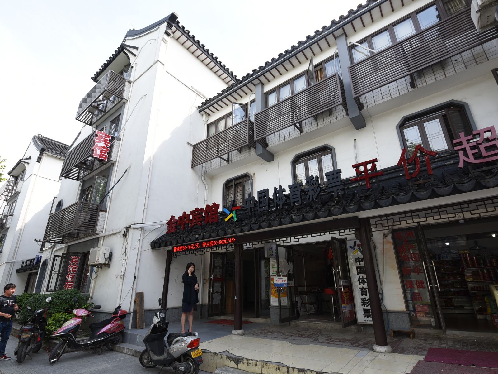 金中宾馆(苏州北寺塔店)