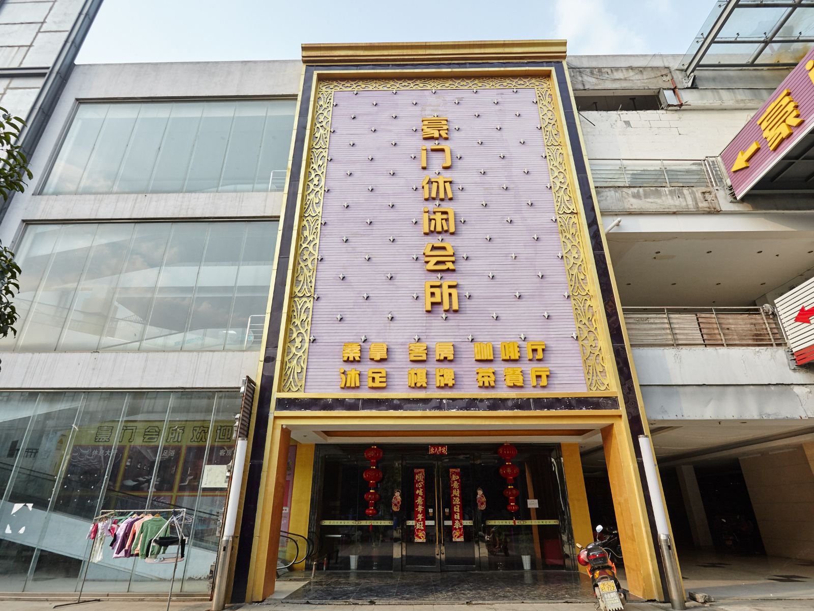 苏州豪门休闲会所