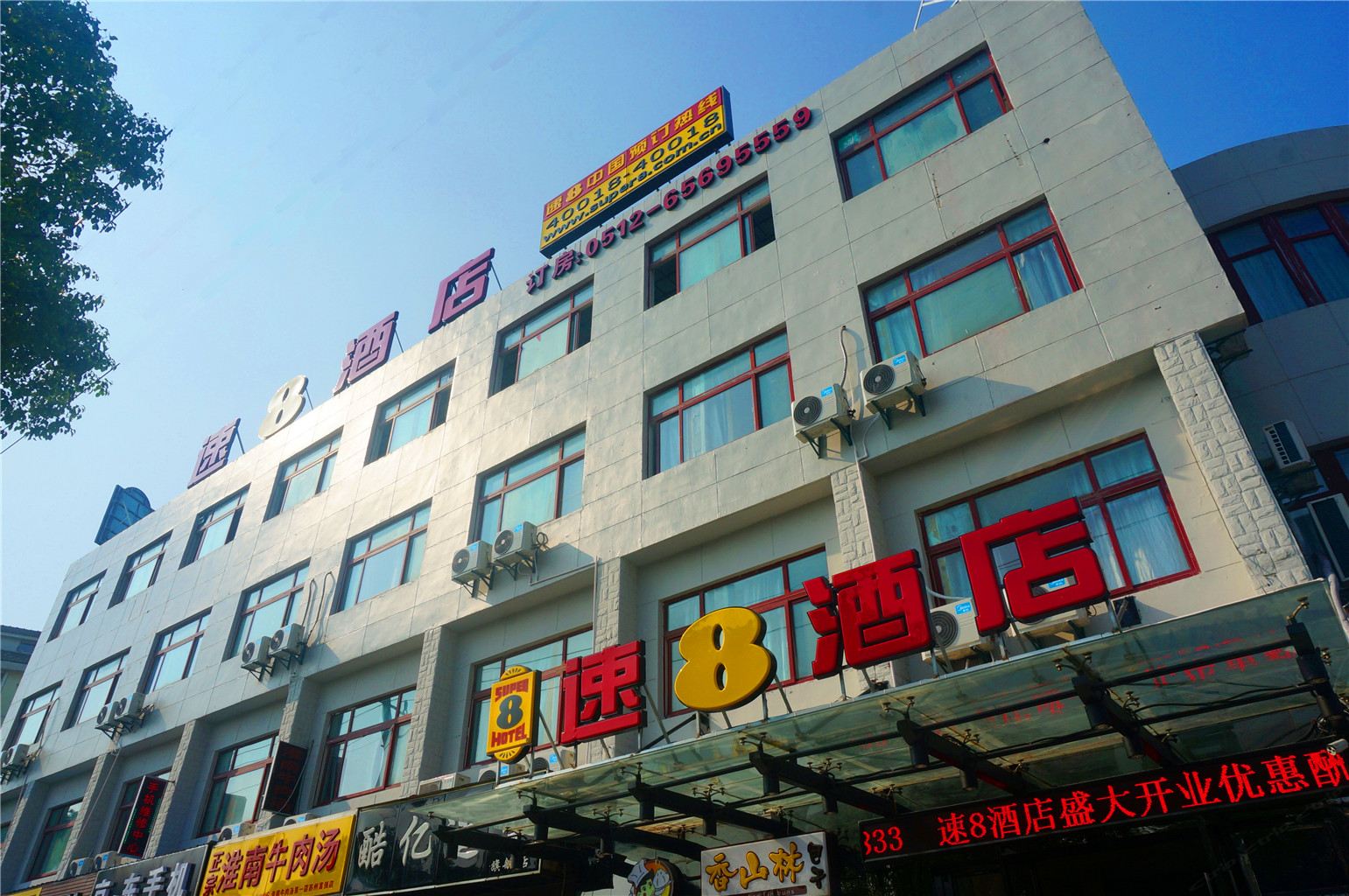 速8酒店(苏州城北西路店)