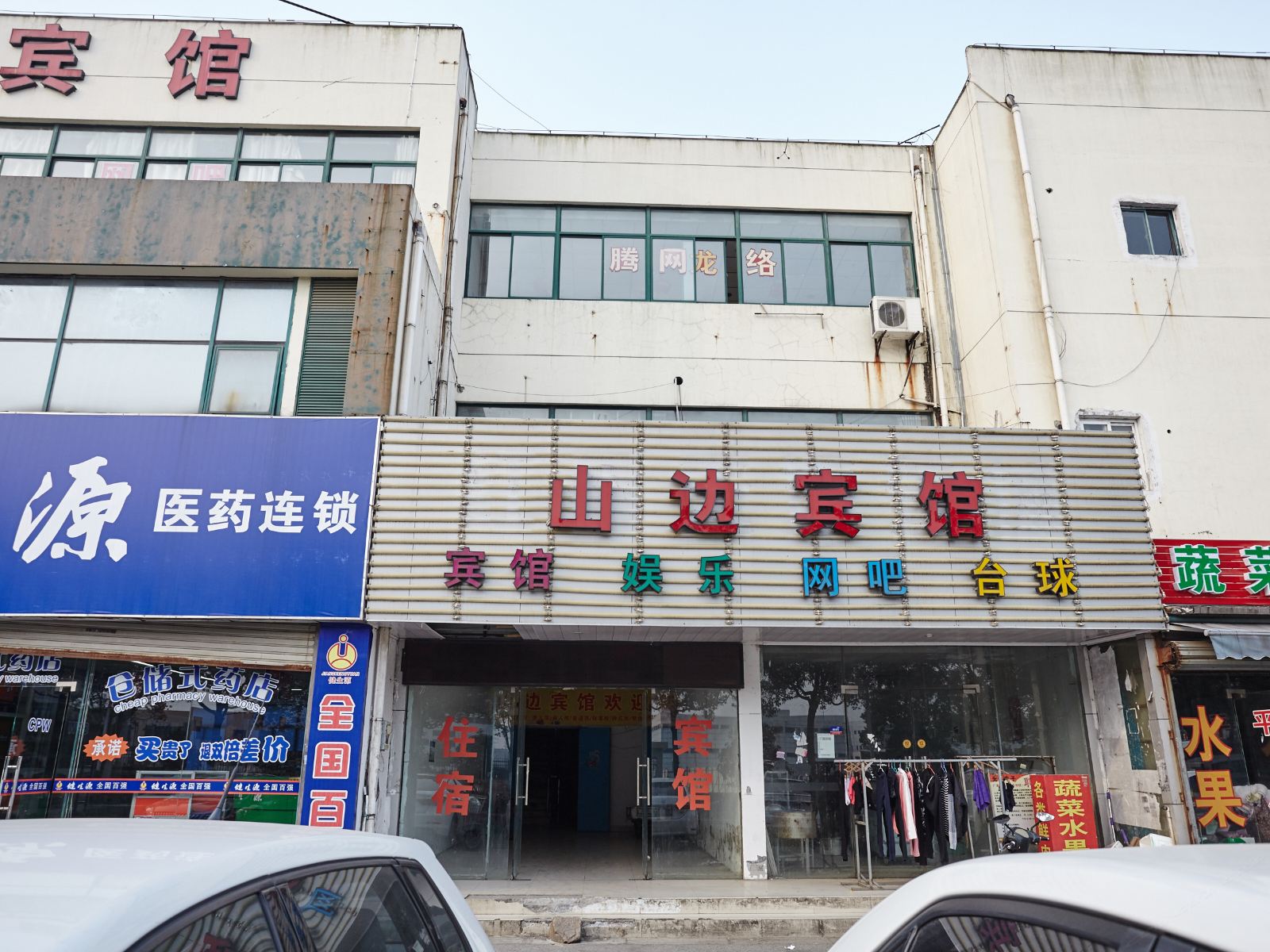 苏州山边宾馆