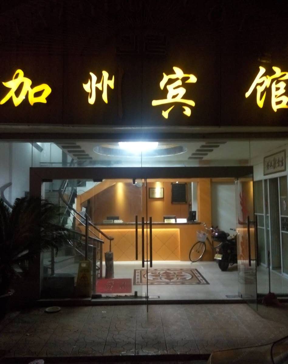 苏州加州宾馆