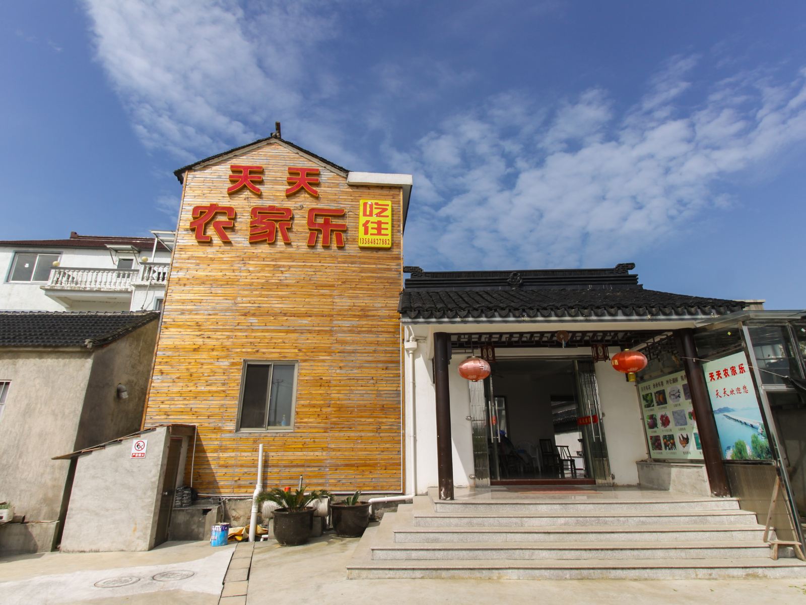 苏州天天农家乐