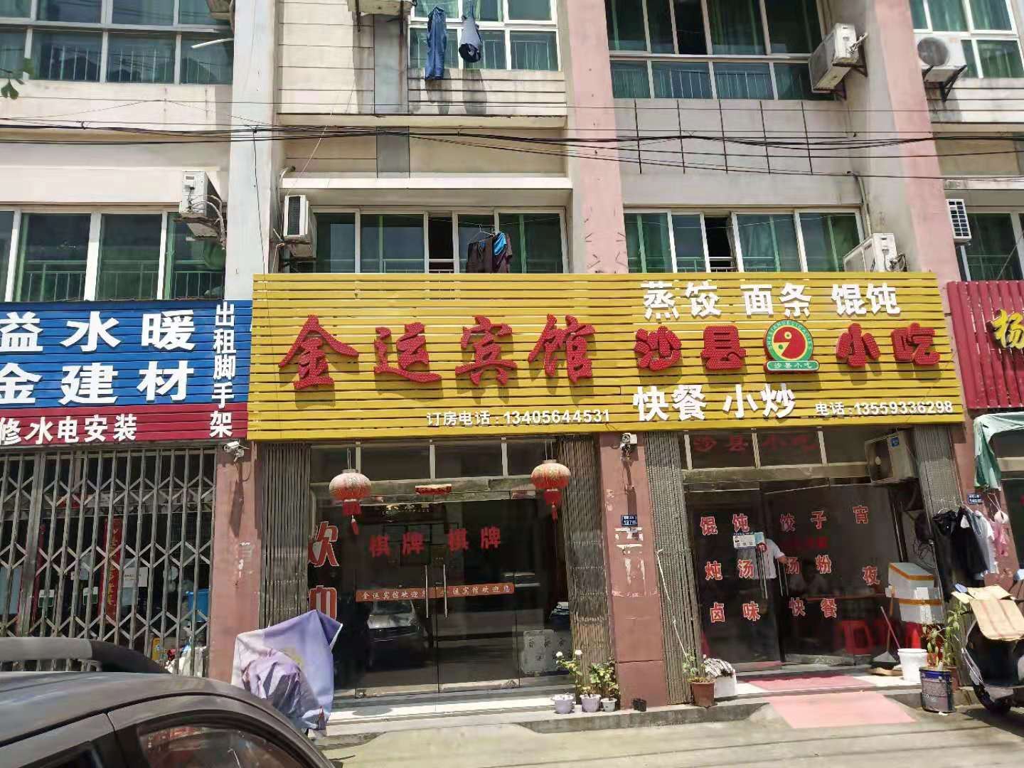 苏州金运宾馆