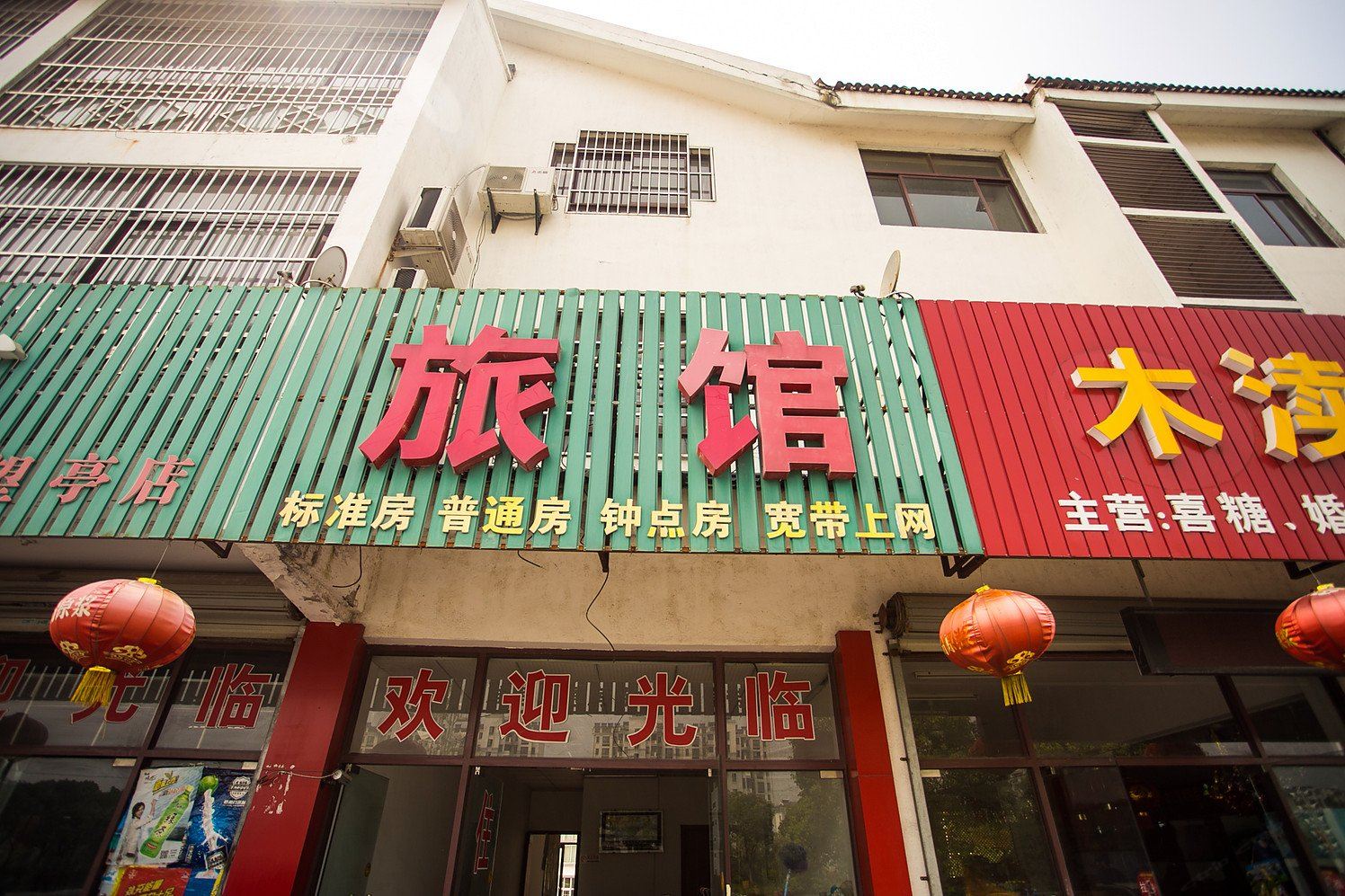 苏州舒来旅馆