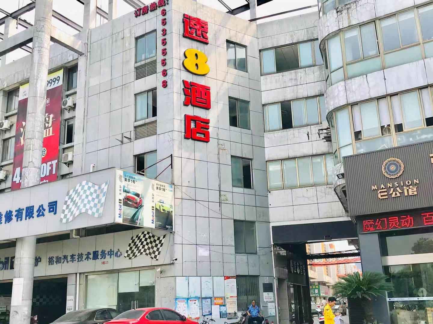 速8酒店(苏州新东方汽配城店)