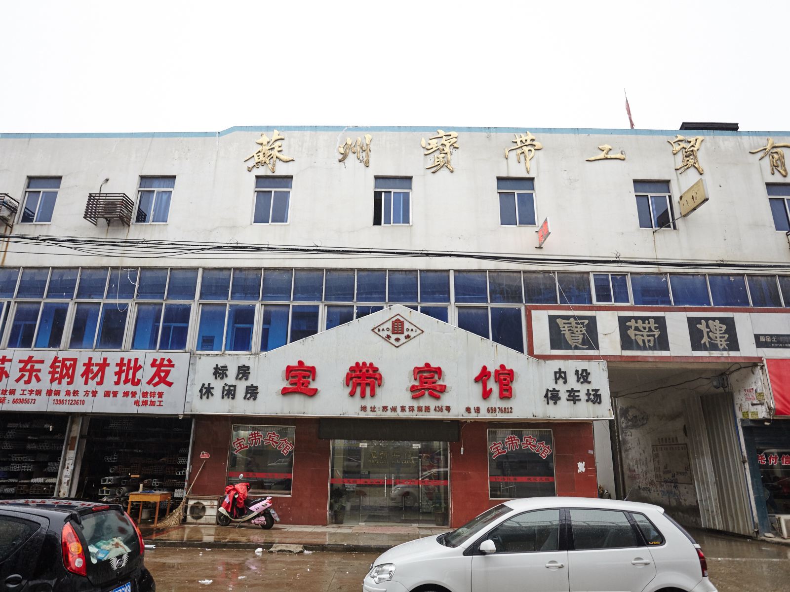 苏州宝带宾馆