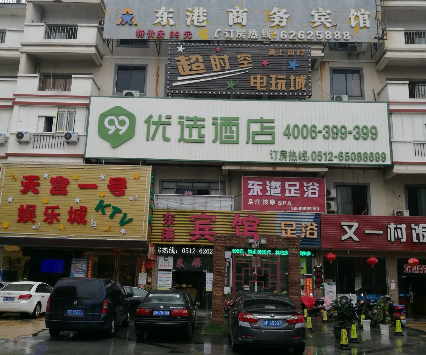 苏州99优选酒店