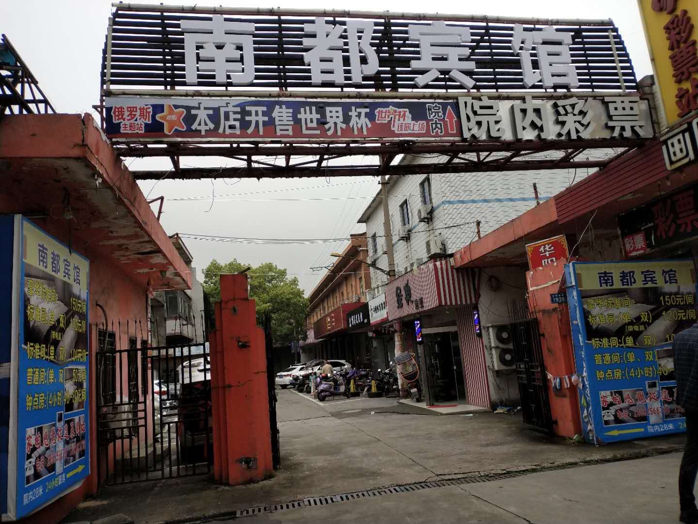 苏州南都宾馆