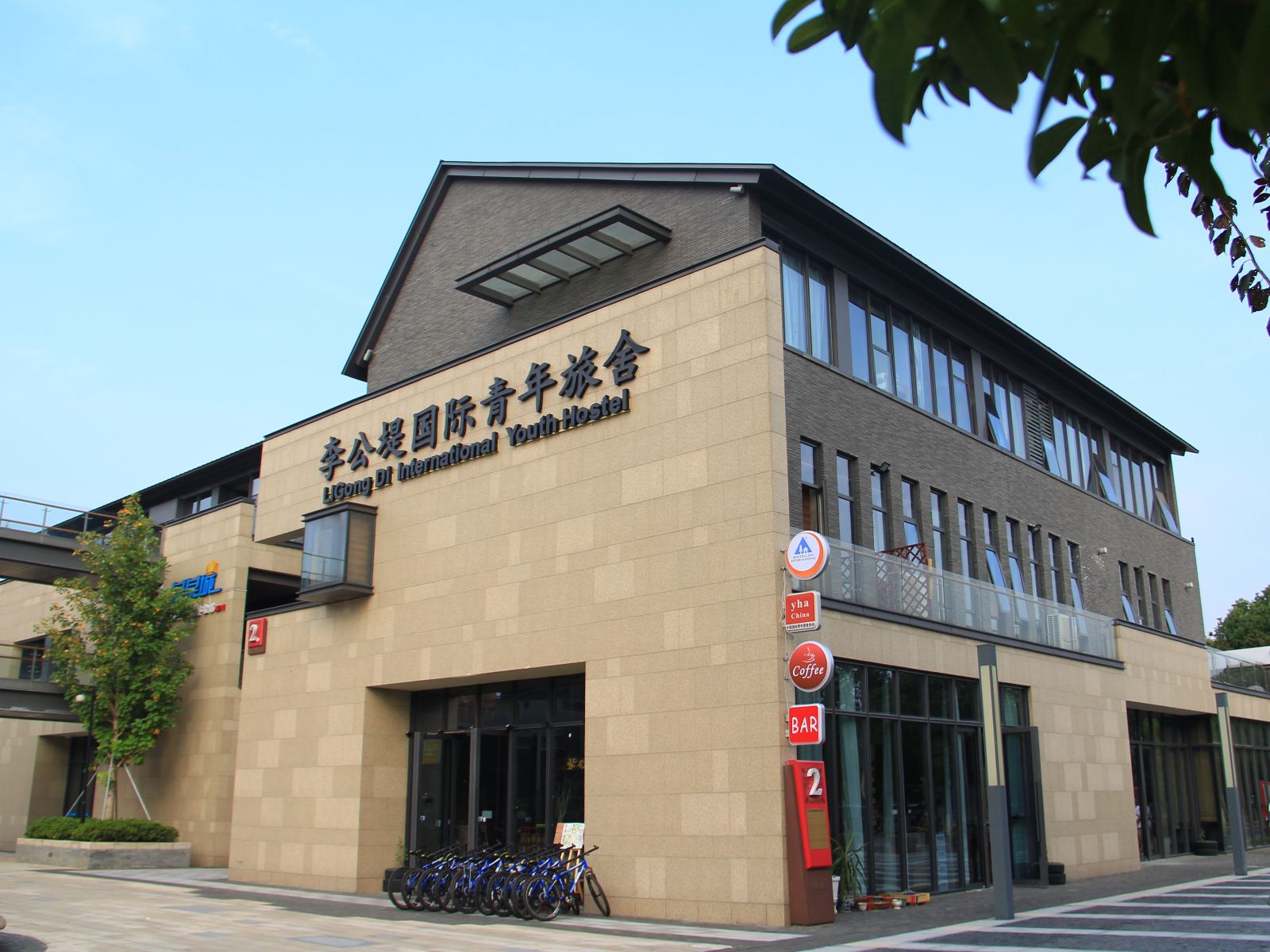 李公堤国际青年旅舍(苏州金鸡湖店)
