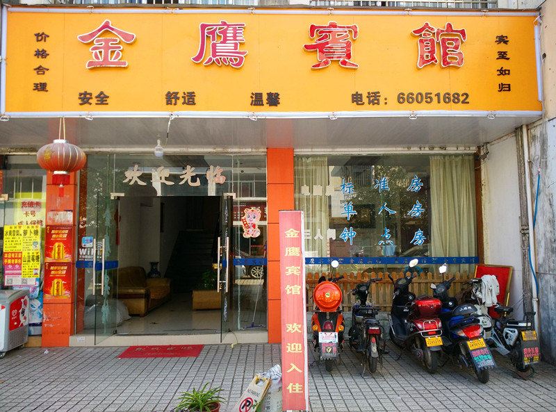 苏州金鹰宾馆