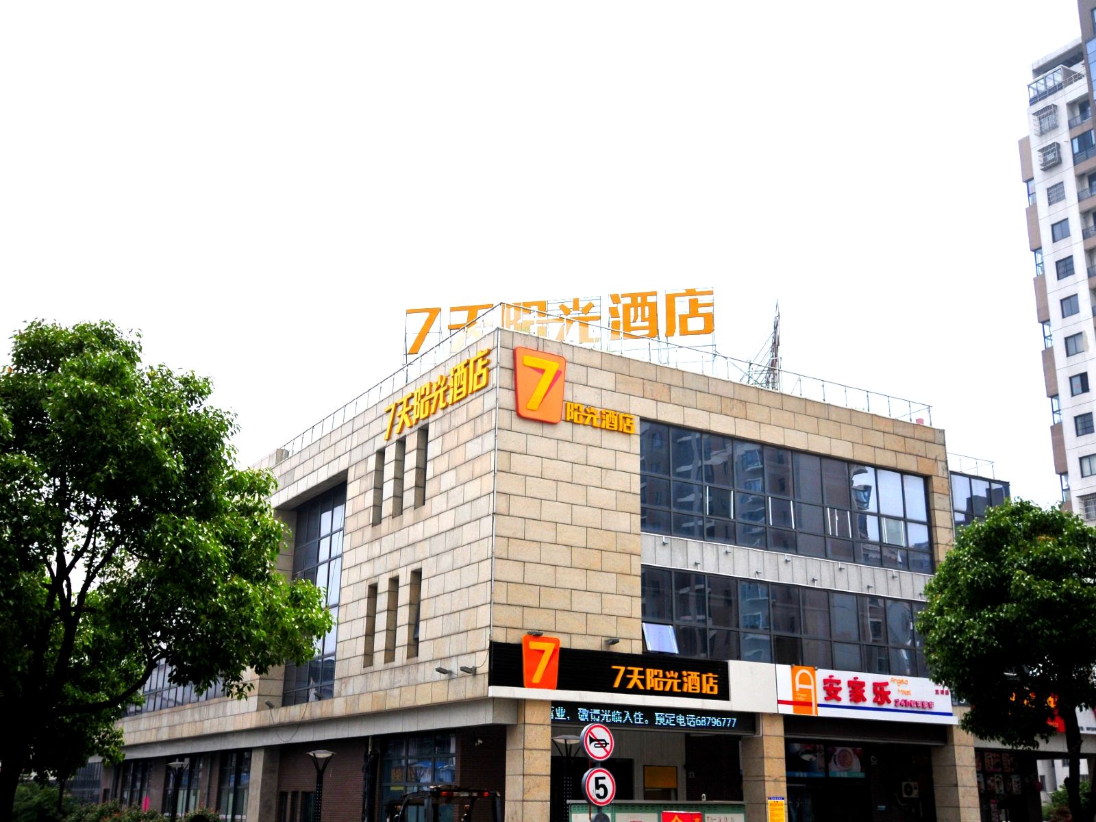 7天阳光酒店(苏州工业园区胜浦通江路店)