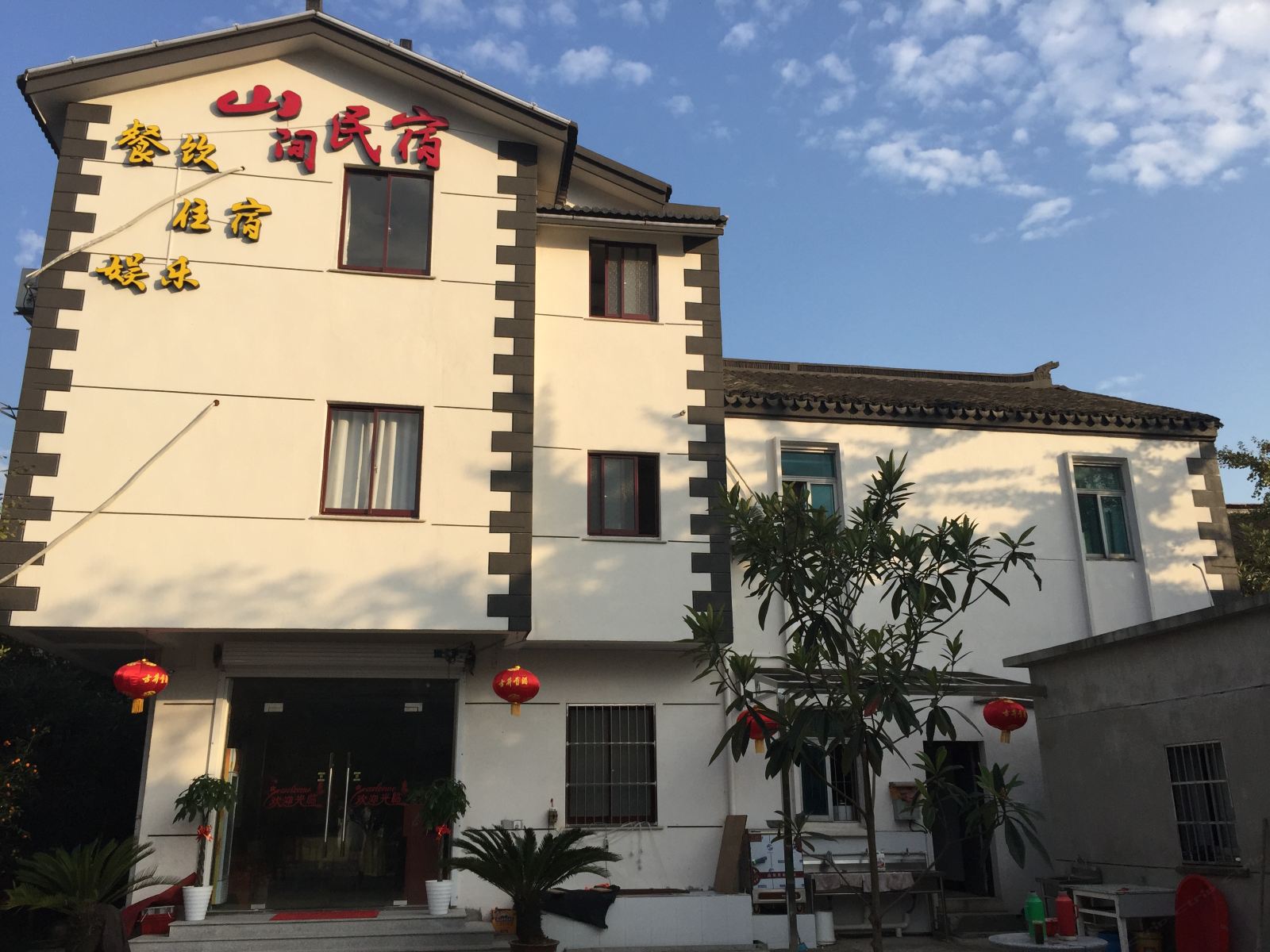 苏州山间民宿