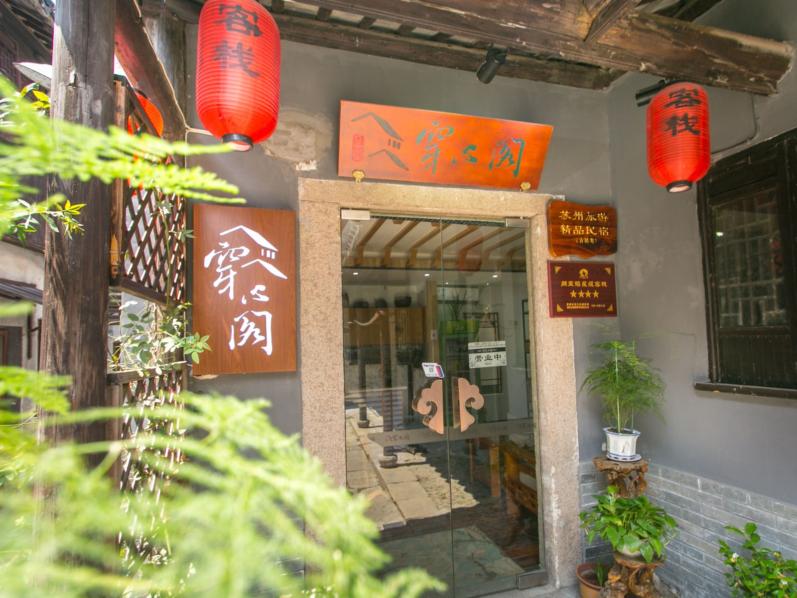 同里穿心阁精品客栈
